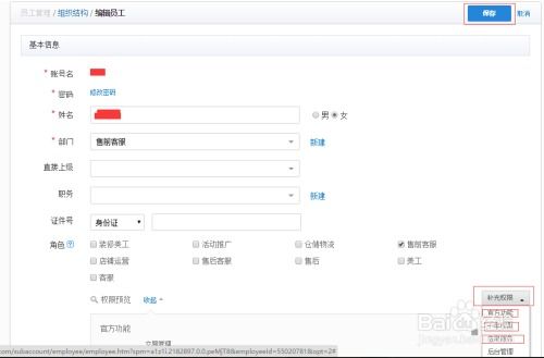 淘寶子賬號授權說明 生意參謀服務訂購與軟件開發應用